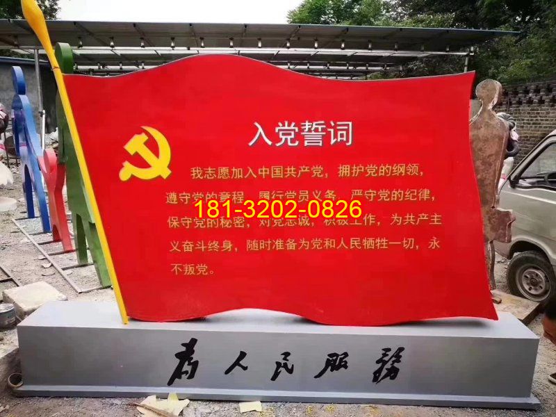 政府機關(guān)不銹鋼入黨誓詞黨旗雕塑